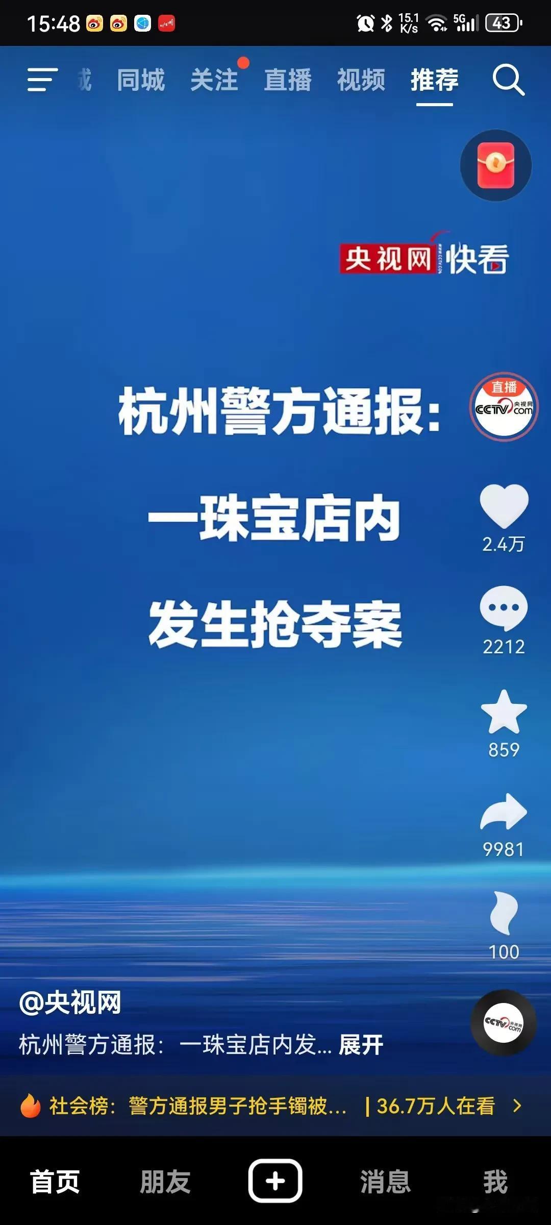 国内的治安好到什么程度，就这种抢夺案，还要通报，还要央视这样报道，说明了过呢的治