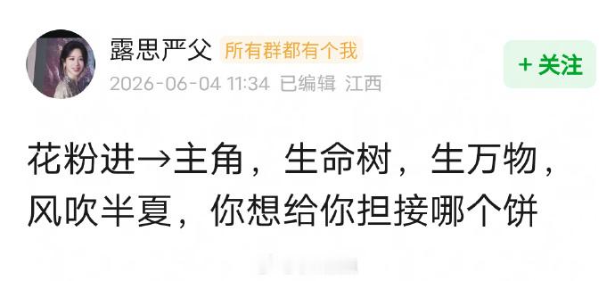 刘浩存《主角》、杨紫《生命树》、杨幂《生万物》、赵丽颖《风吹半夏》，花粉更想给自