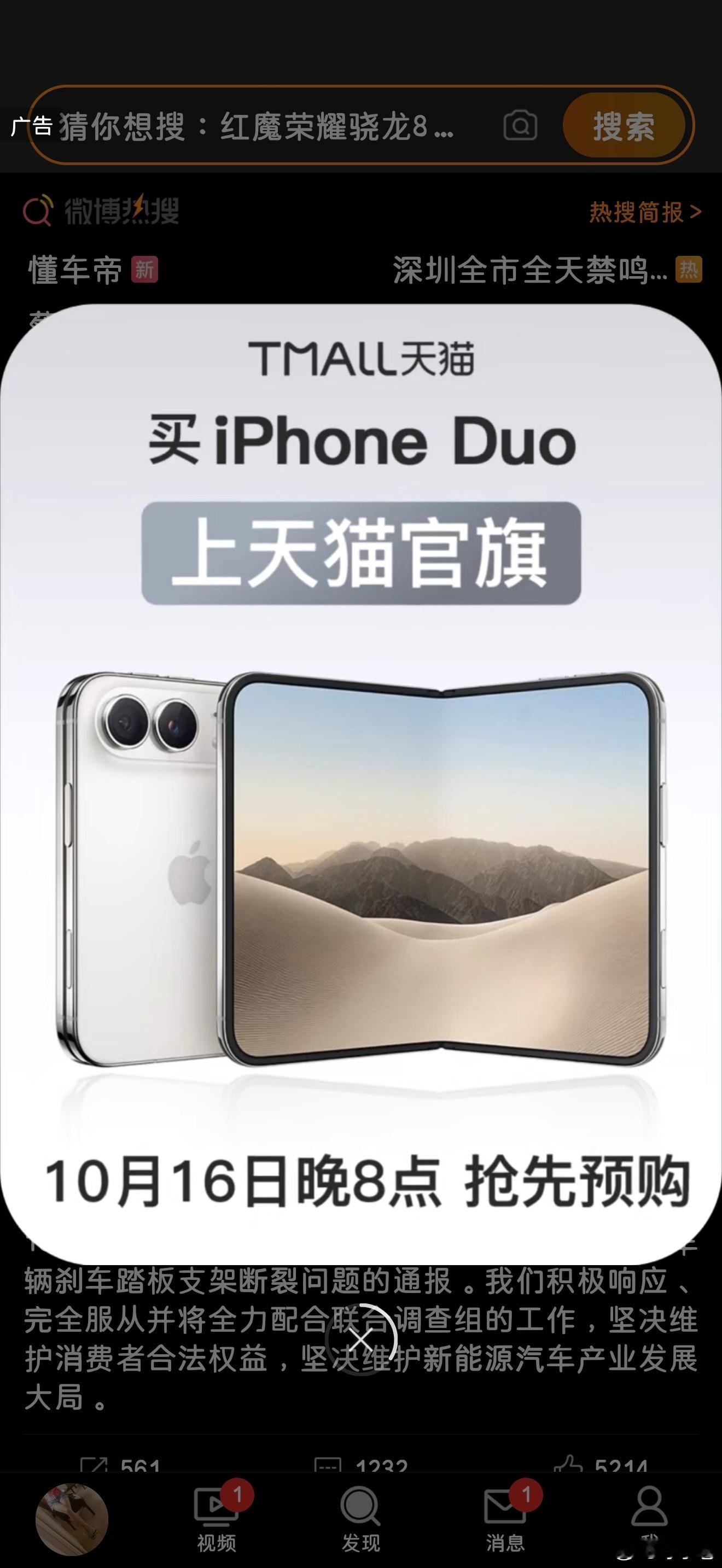买噶的，这个广告框也太大了点吧！双十一又要来了[doge] ​​​