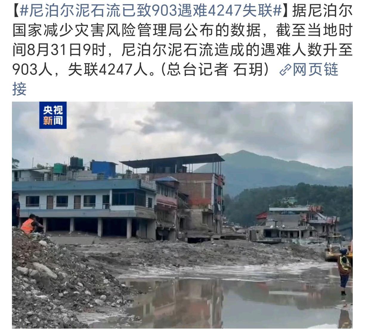 尼泊尔泥石流已致903遇难4247失联很难想象山谷中灾难降临的那一刻有多可怕。滚
