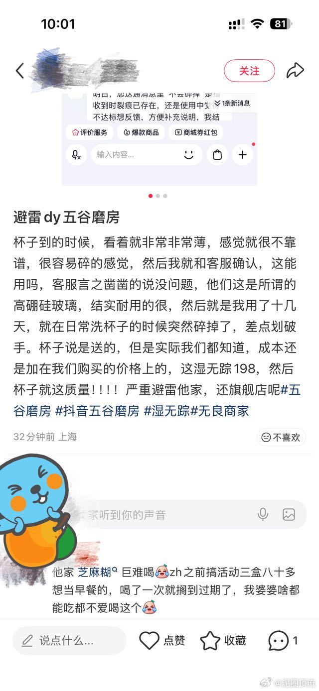 买啥啥避雷