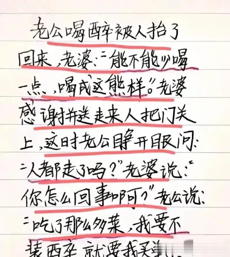 哈哈，这段子实在好笑，
太有创意了，让我脑洞大开。
老公喝醉酒，被人台回家。
老