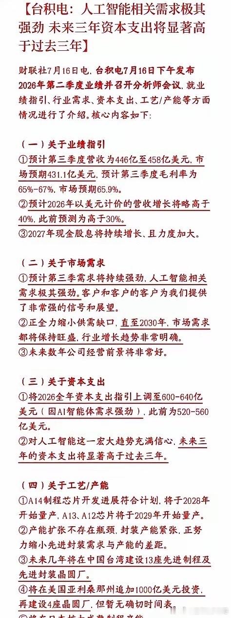 数据不会说谎，人工智能仍然强劲，半导体芯片再迎利好台积电发布业绩，三季度营收预期