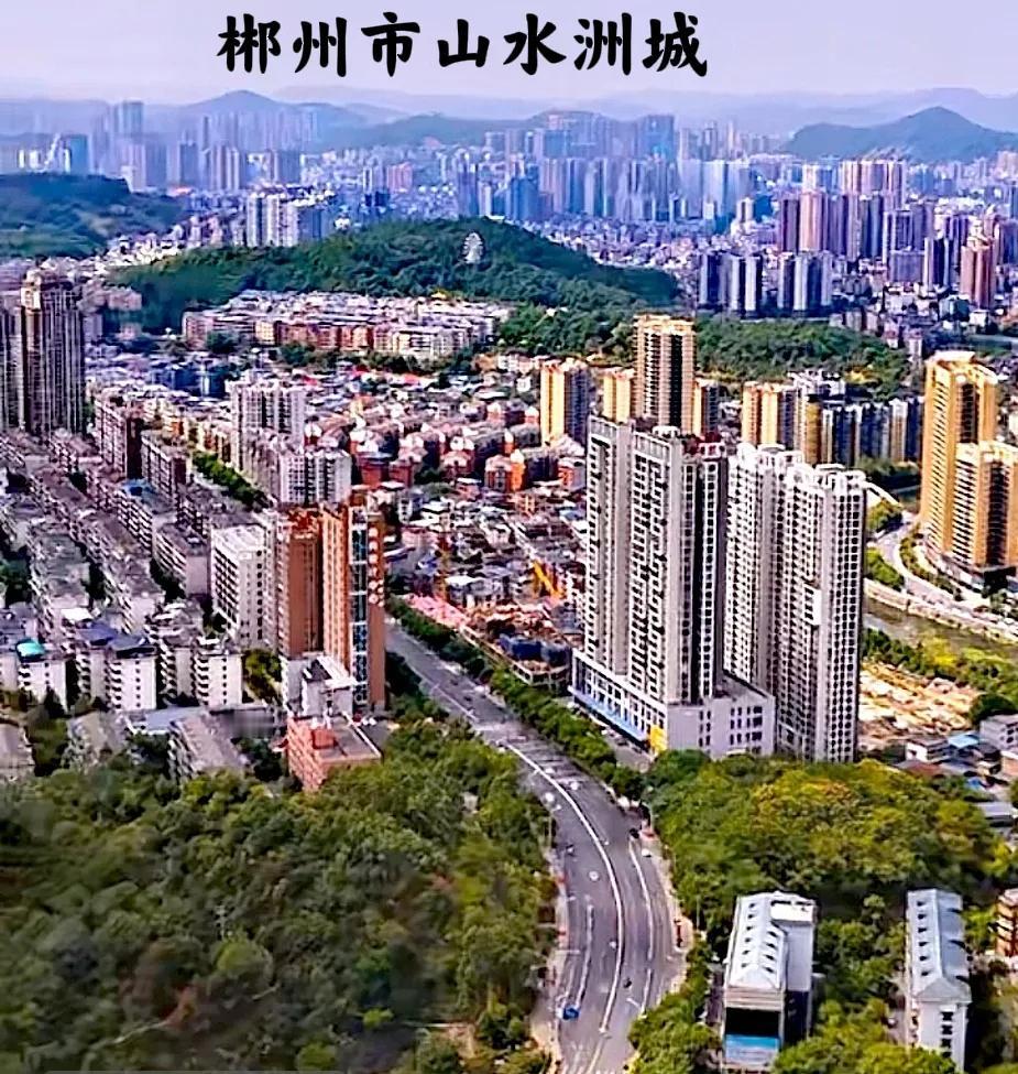 看看郴州山水洲城城市建设的实力，这才是湖南郴州真正的山水洲城。
郴州市如果有较大