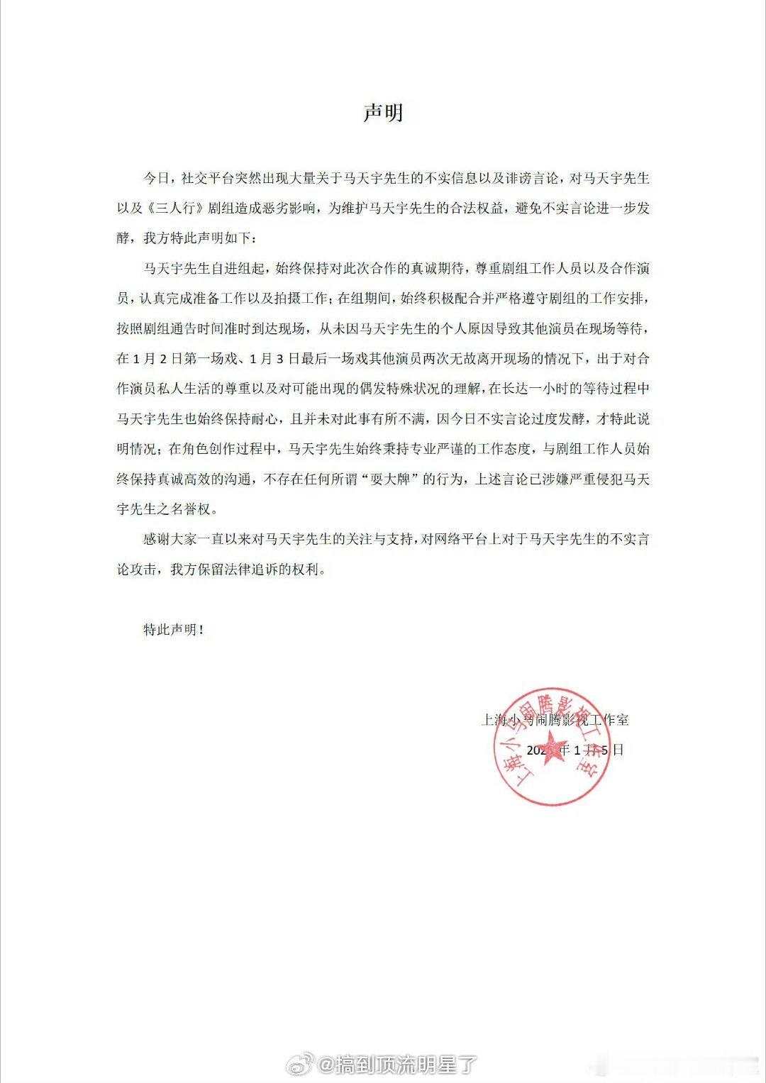马天宇回应  马天宇工作室发声明回应了称在剧组期间积极配合各项工作安排，不存在任