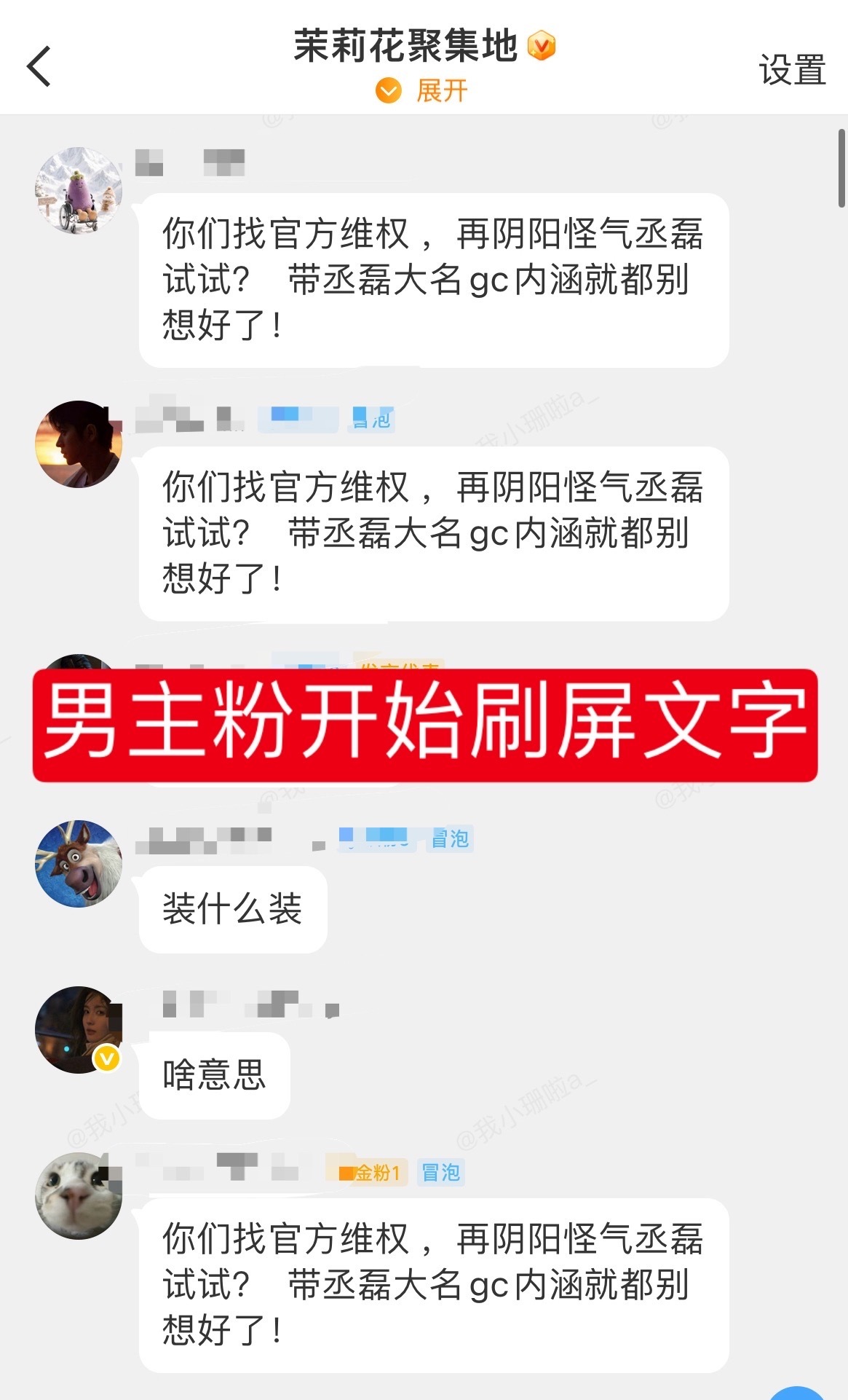 丞磊粉丝带头开始辱骂女主 