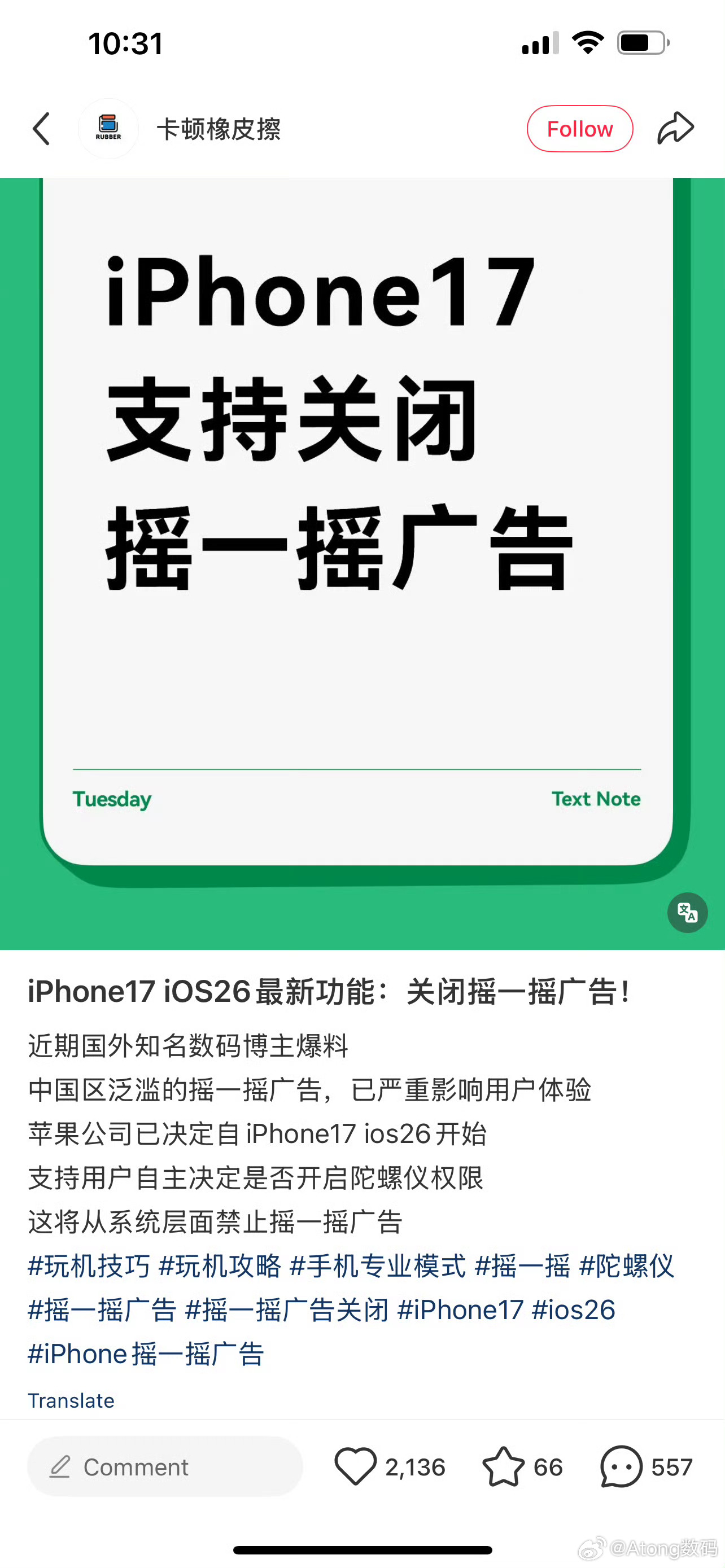 iPhone17 关闭摇一摇广告这有点牛啊？！必须冲啊居然能关闭摇一摇广告是真想
