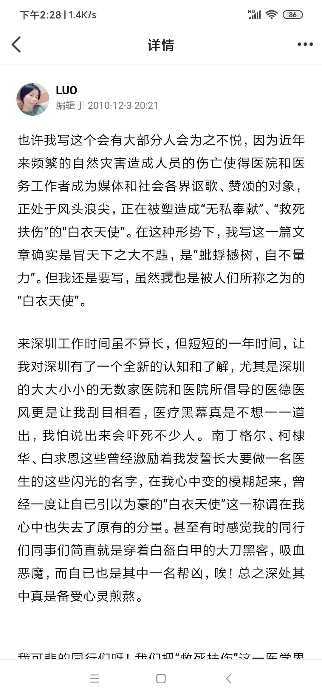 亲爱的朋友们！请真的别再给我私信，劝我回医院上班了，我深信，你们的初衷都是出于关