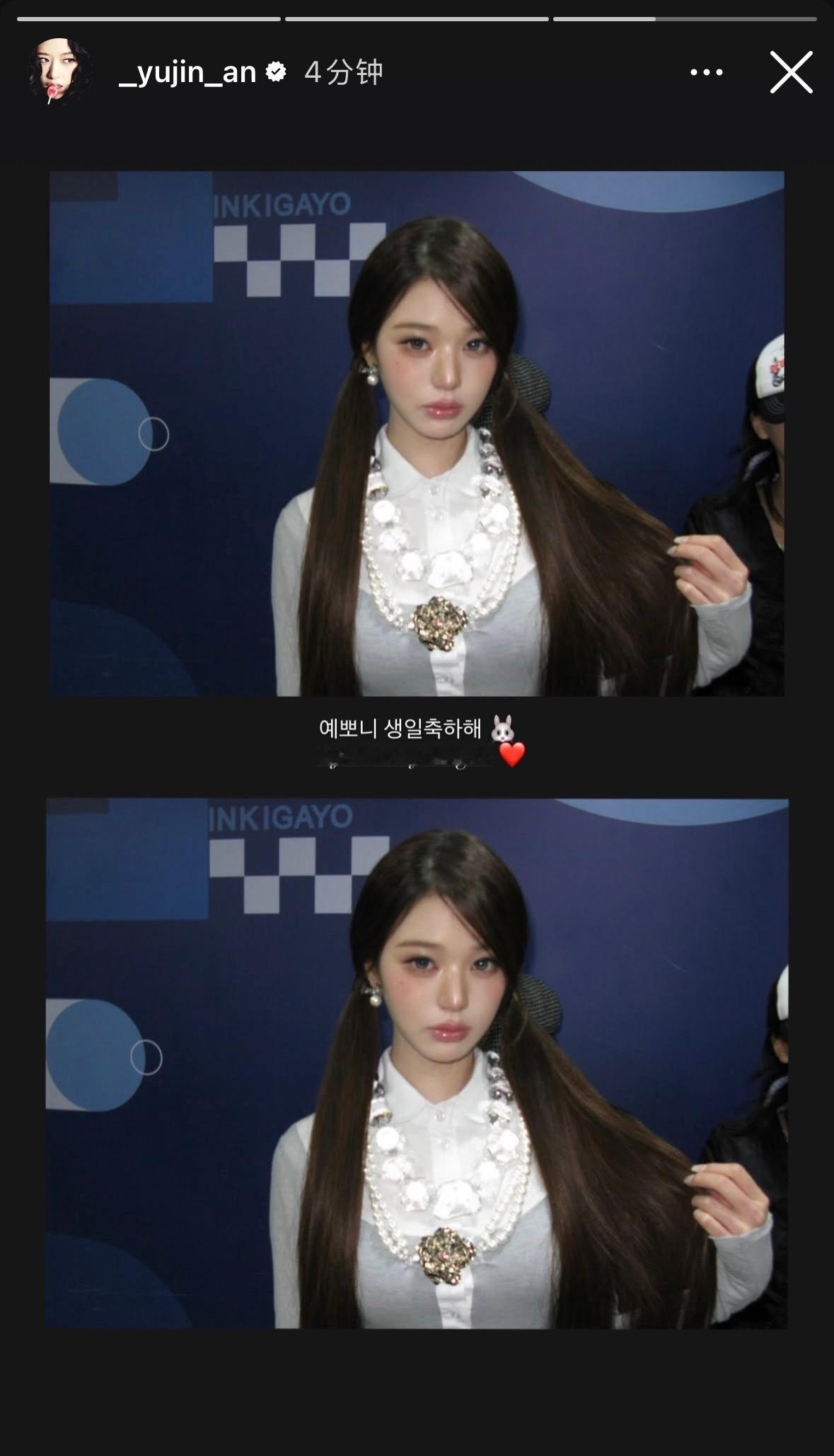 260831 _yujin_an 宥真尼更新快拍小漂亮生日快乐🐰 ​​​