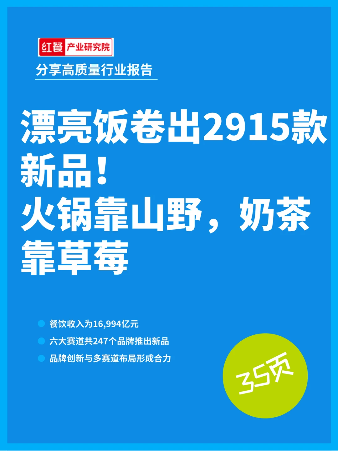 2026餐饮风向标来了！
