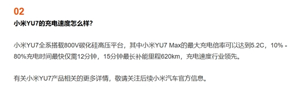 小米YU7充电速度公布  距离7月正式上市发布越来越近，在最新一期小米汽车答网友