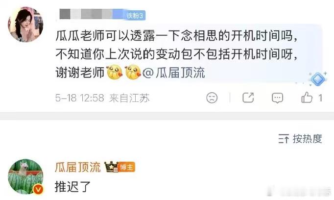 曝神仙肉推迟开机有瓜主爆料《神仙肉》推迟开机了，原定男主辞演，导致项目延期...