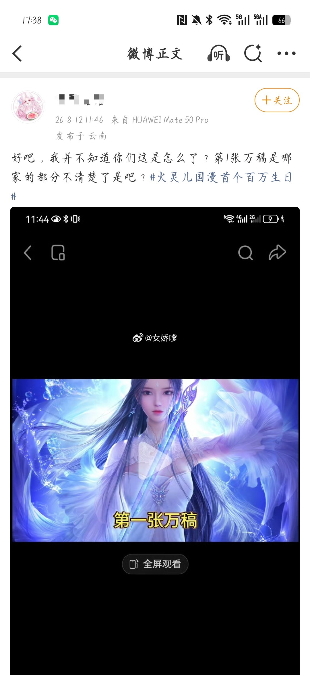 你是分不清第一张w跟第一个百w生日的区别吗