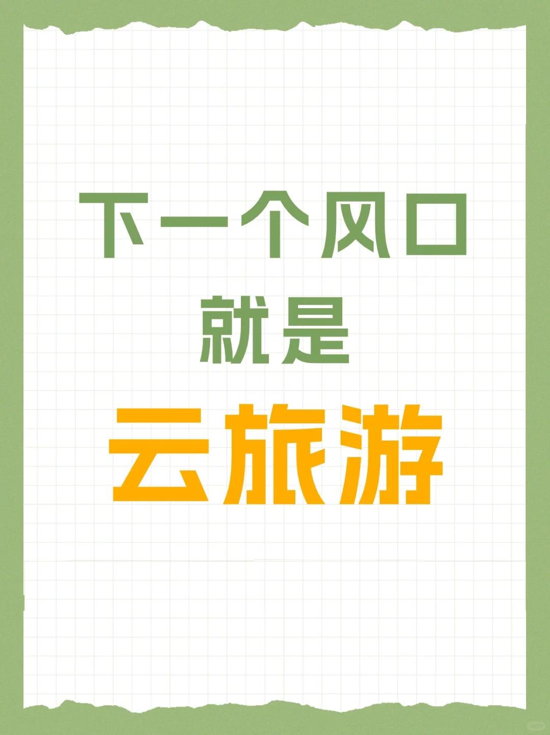 26年放假安排确认，9天春节假期都打动不了年轻人？3款“云旅游”电视推荐
 
2