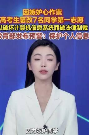 [微风]新疆哈密一考生嫉妒同学能去大城市读大学，自己却只能留本地，趁志愿系统关门