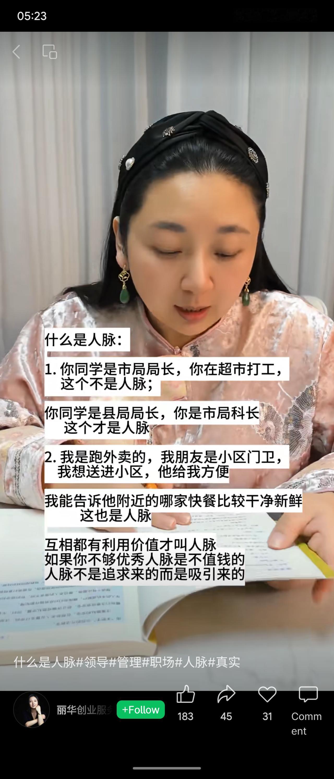 人脉的本质是平等互惠的价值交换。只有当双方能互相提供对等的资源或便利时（如科长与