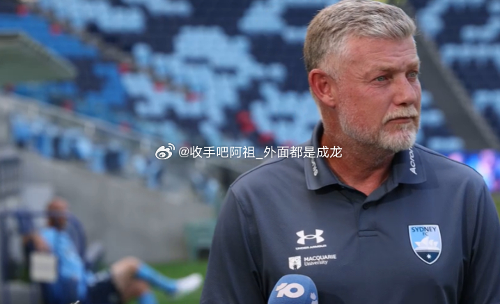 北京时间周六下午，澳超第15轮悉尼德比悉尼FC对阵西悉尼流浪者。赛前发布会悉尼F