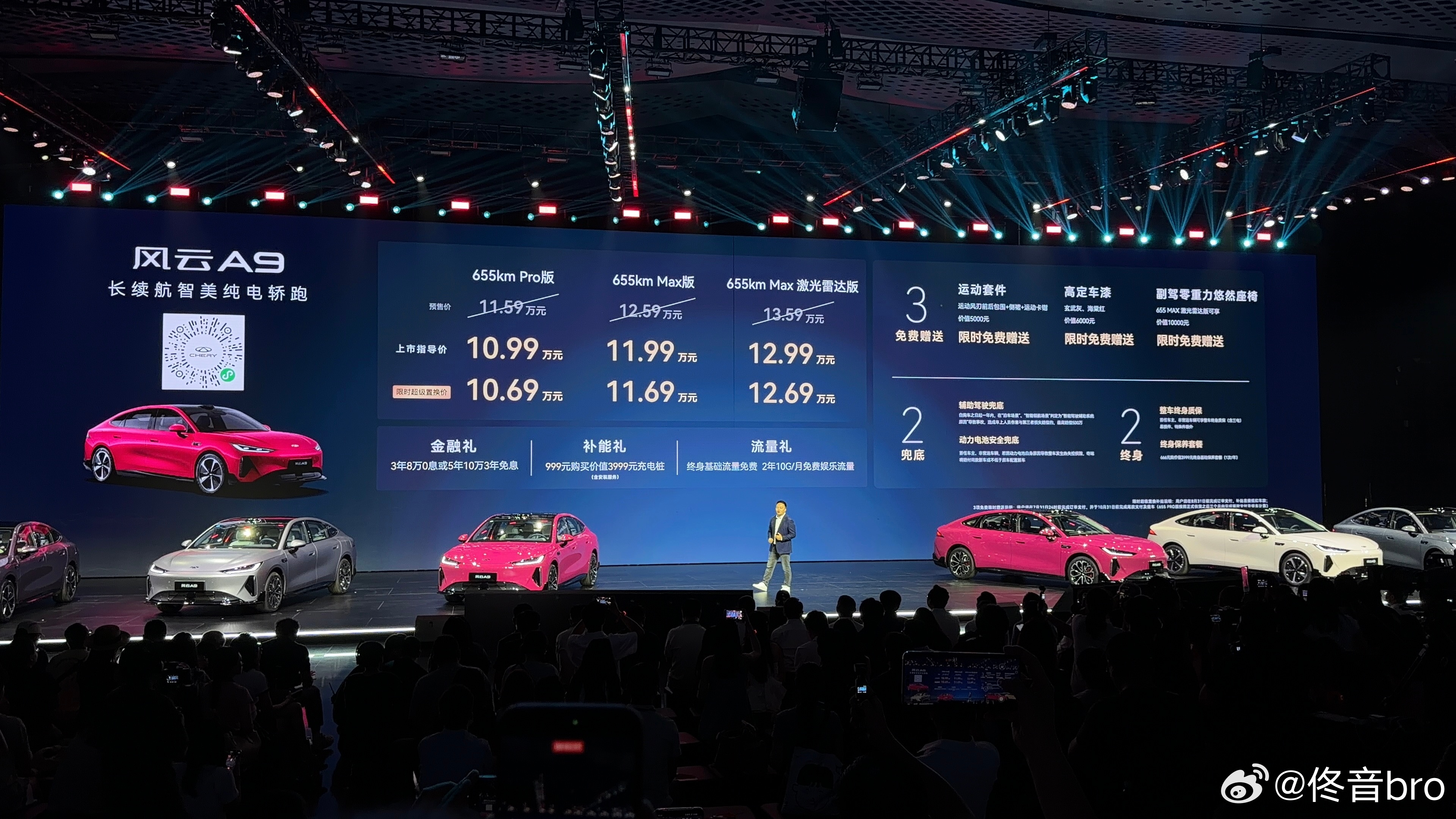 奇瑞风云 A9 正式上市，售价 10.99-12.99 万元，置换已经下探到10