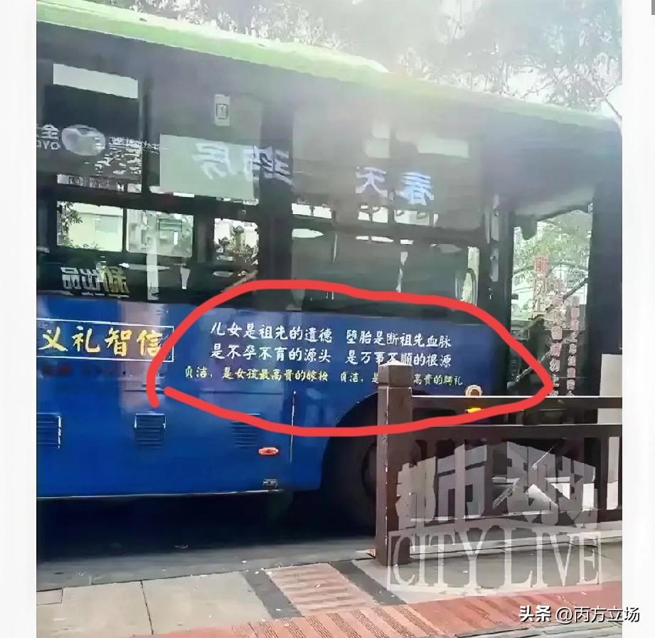 刷到个前几天的新闻，四川乐山公交车身上贴了标语：“贞洁是女孩最高贵的嫁妆”。评论