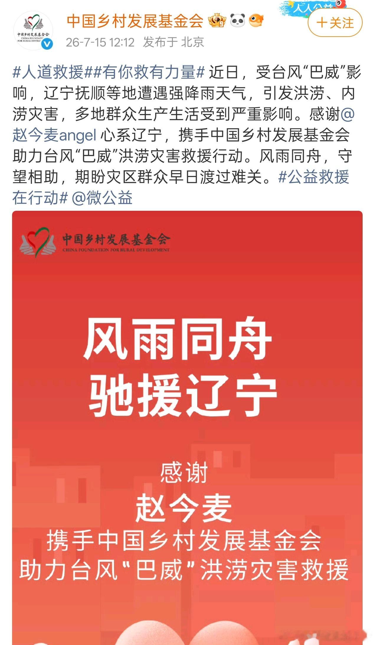 赵今麦驰援辽宁，真的是Angel来的