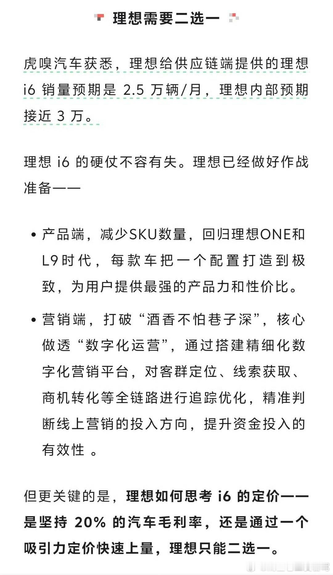 理想i6 内部目标 3万一个月 天方夜谭了吧。。。 我都震惊了这个目标 我觉得都