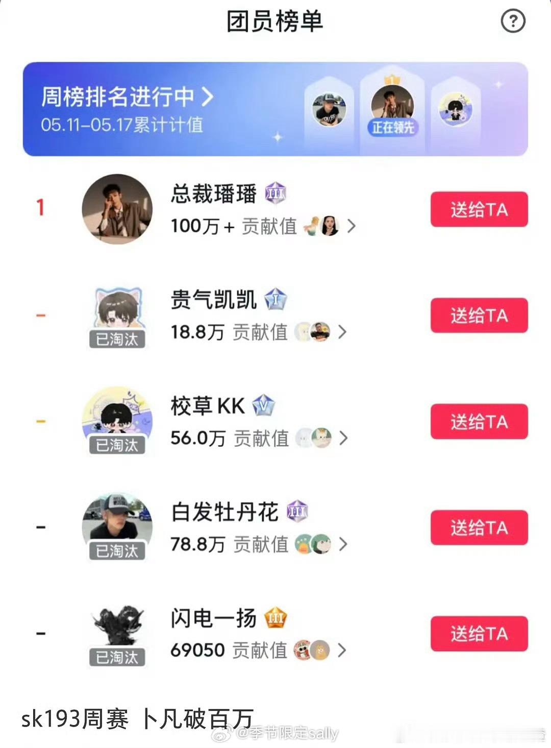 卜凡去搞团播了还真有人刷礼物啊 