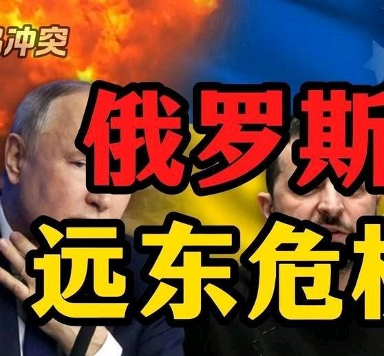 《远东要凉？617万平方公里地盘只剩600万人，俄罗斯守得住吗？》播放量：5.3