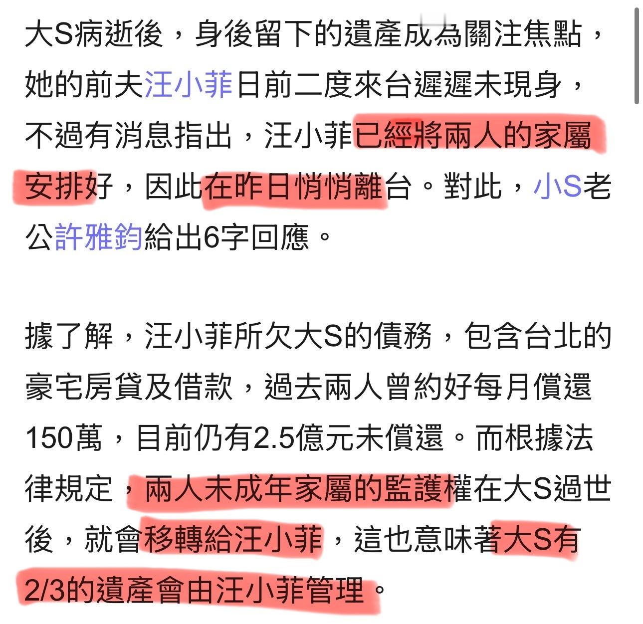 台媒称汪小菲已将两名未成年家属安顿好并于25日离开台北，小S老公许雅钧：这个我不