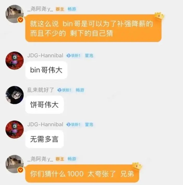割了双眼皮，眼界也开阔了？？北川经纪人爆料：Bin为了BLG新赛季补强主动降薪，