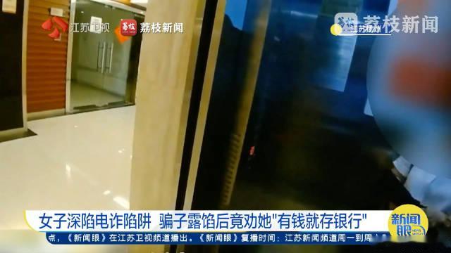 【#女子买250克黄金送骗子被拦# #骗子败露后良心发现劝有钱存银行#】近日，扬州文汇派出所接到预警
