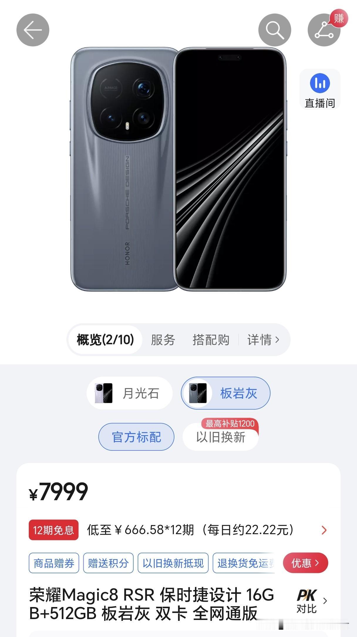 再不买就买不着了，荣耀magic8rsr保时捷！
很多消息显示，这一代保时捷很有
