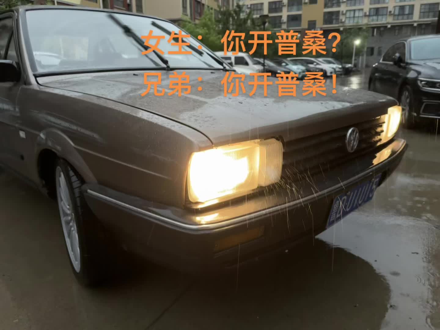 我开普桑我怎么滴