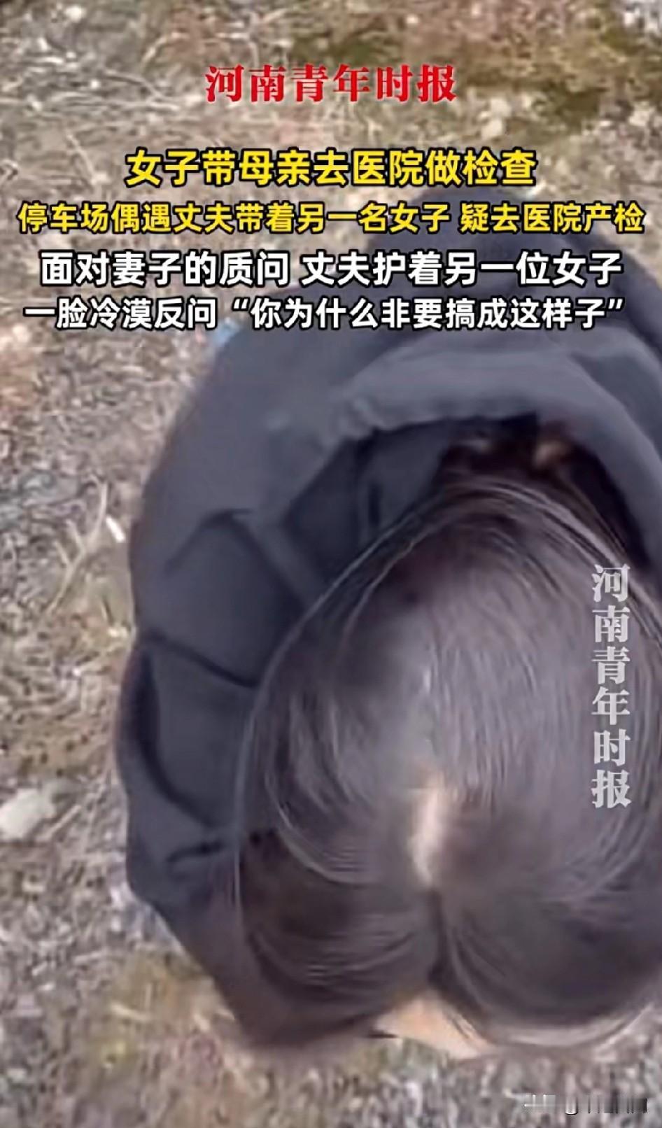 史上第一次见到正主遇小三不飙脏话的！
女子带母亲去医院做检查，停车场偶遇丈夫带着