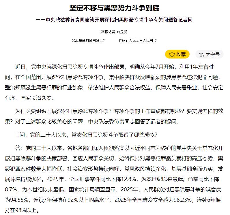 2026深化扫黑除恶专项斗争全面启动，这真的只是一场治安行动吗？其实每一次大规模