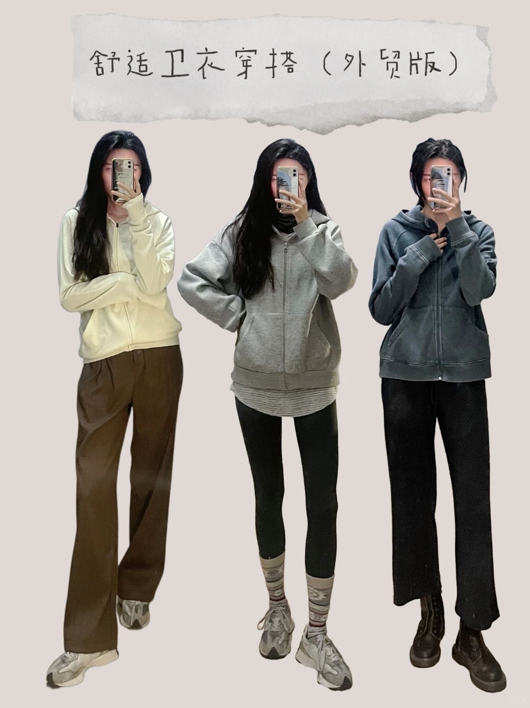初秋舒适卫衣穿搭 | 羊毛，拉绒，oversized