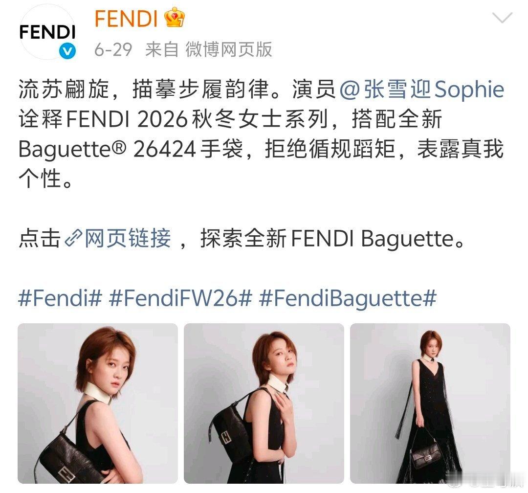 杨紫张雪迎Fendi同款包推广极致反差 