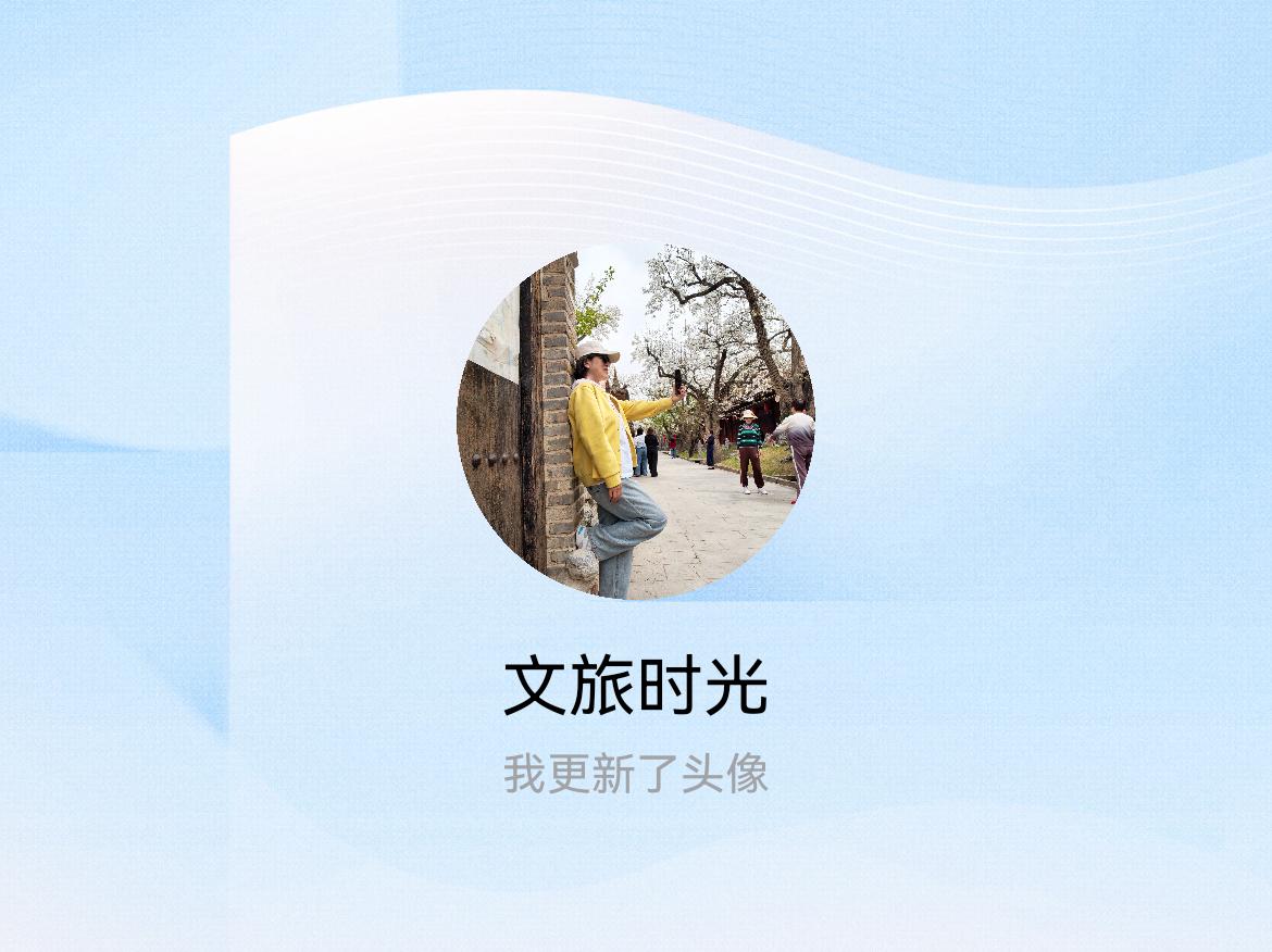 快来看看我新换的头像吧