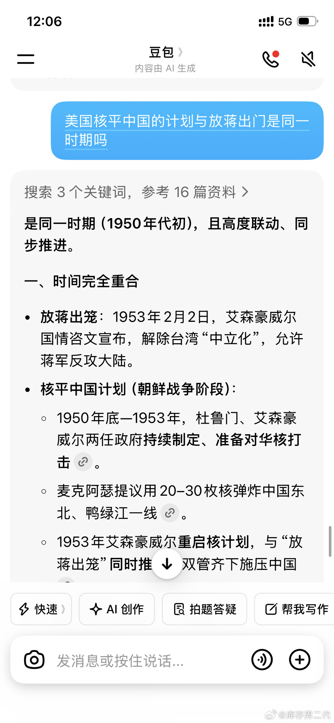 开门放老蒋的潜台词：核平伊朗因为当年开门放老蒋与核打击人口密集城市，是一个计划 