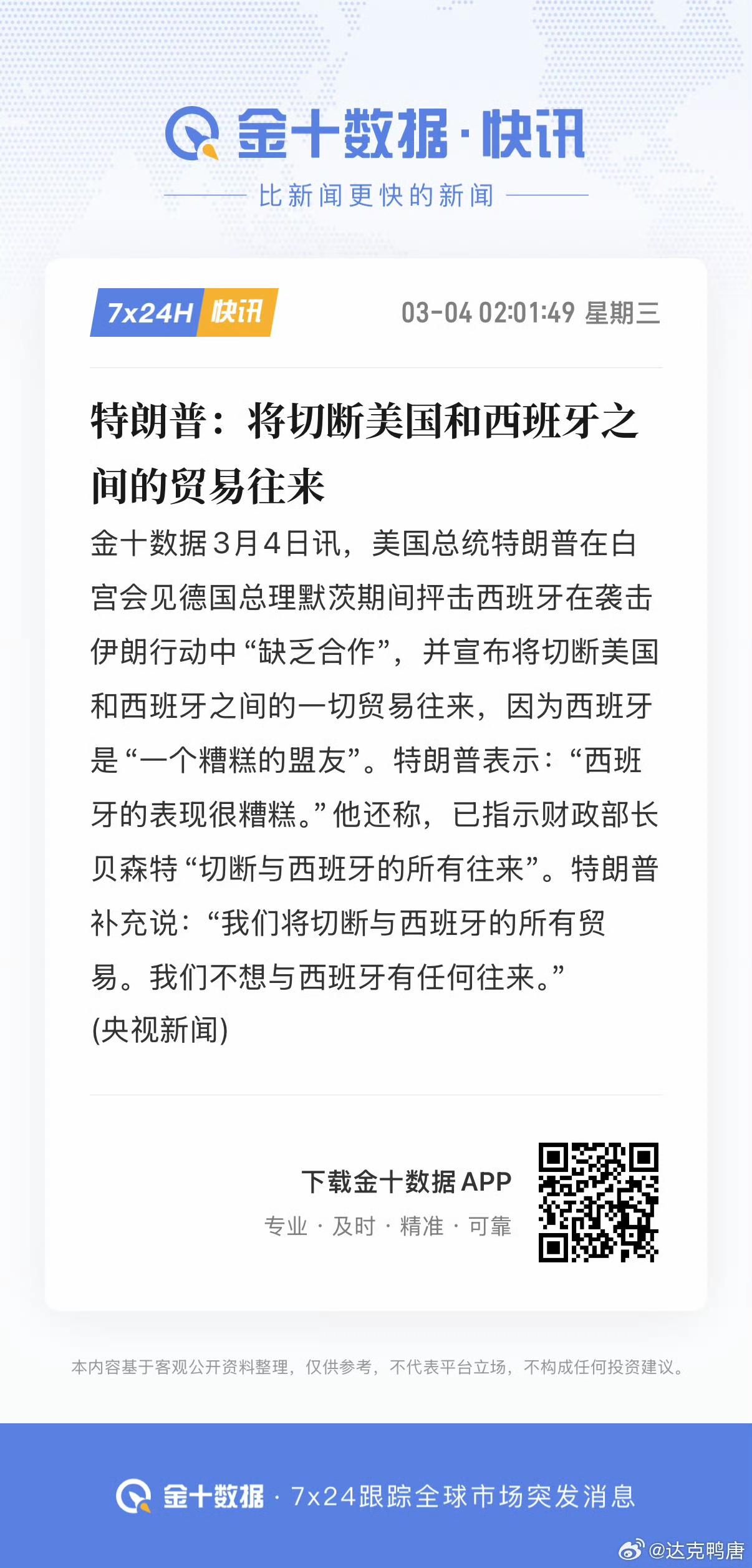 因为西班牙不同意美国使用西班牙的两个军事攻击伊朗，美国的15架军机只得离开西班牙