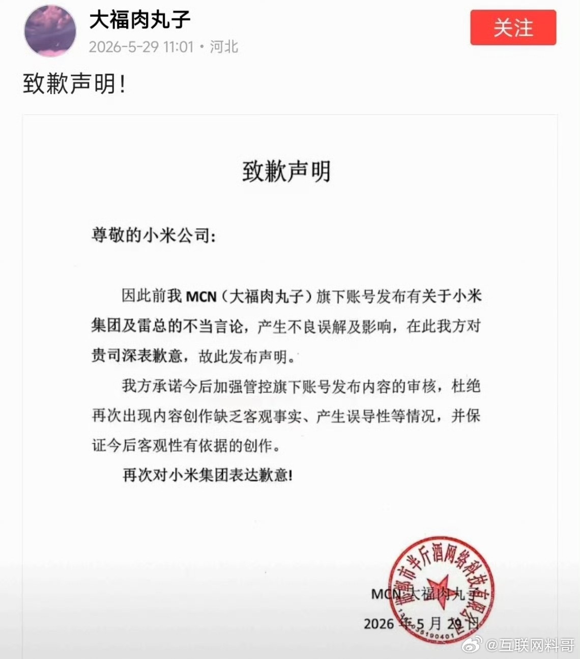 对小米的致歉声明！ 