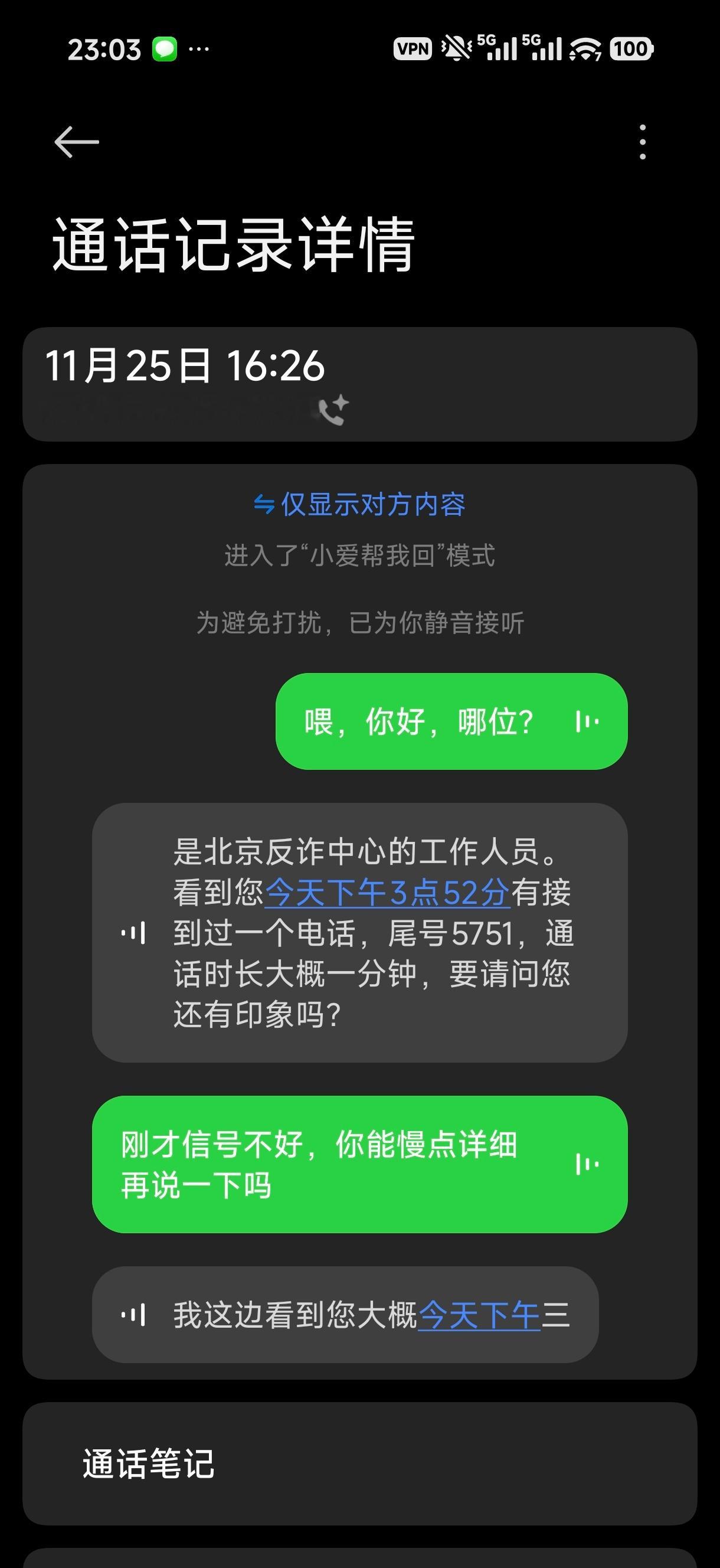 AI 接电话确实给用户节省了很多时间。 