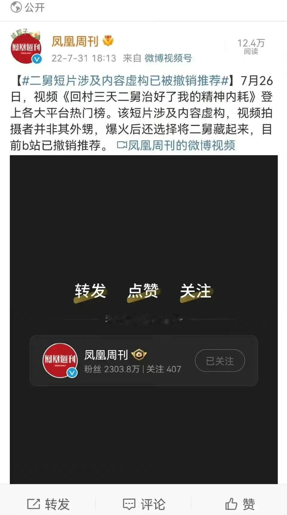 回村三天二舅治好了我的精神内耗，这个最近很火的视频你看过吗？这个以二舅为题材的短