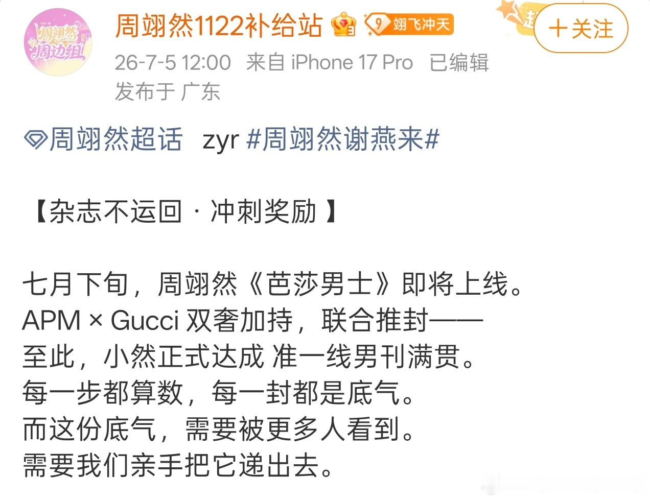 周翊然将登芭莎男士，双奢推封，一线男刊满贯