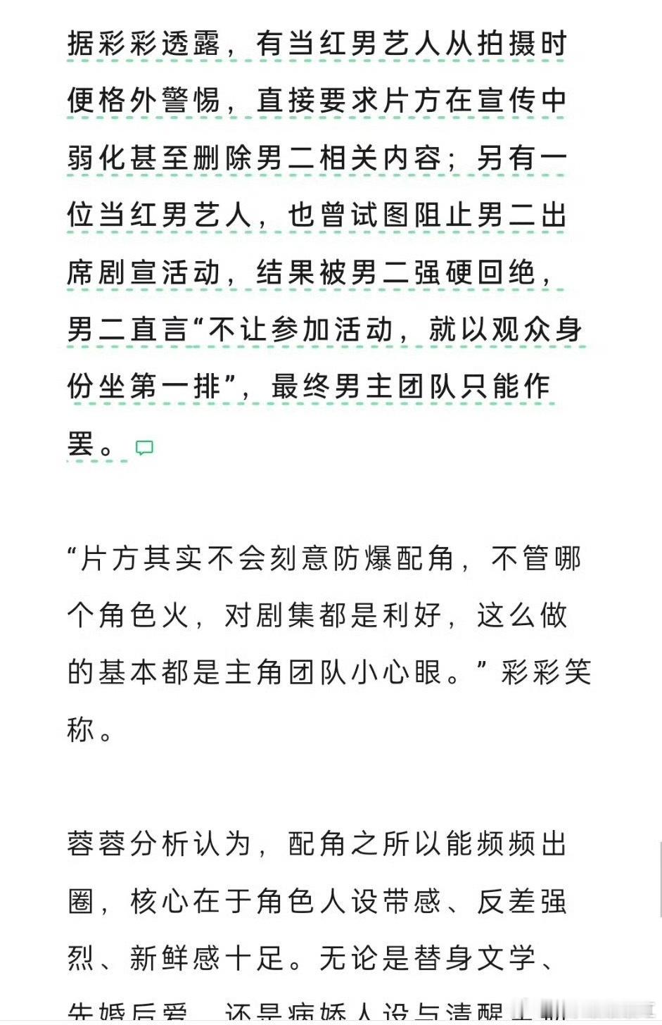 另有一位当红男艺人，也曾试图阻止男二出席剧宣活动，结果被男二强硬回绝，男二直言“