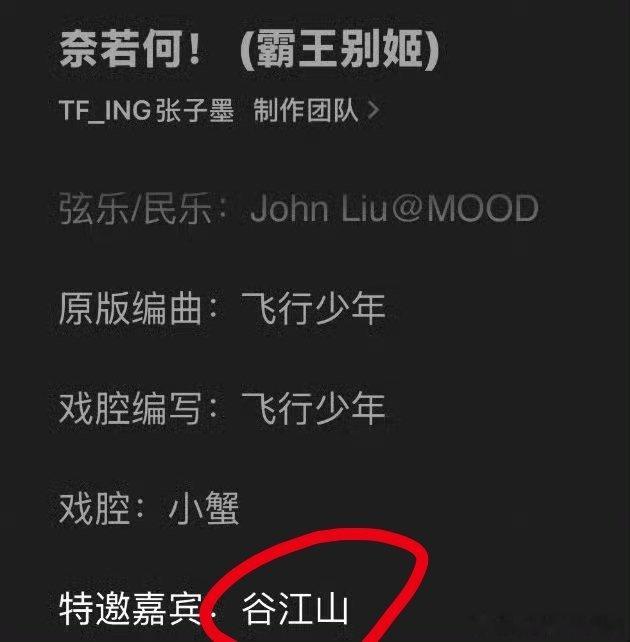 我去谷江山怎么会来 