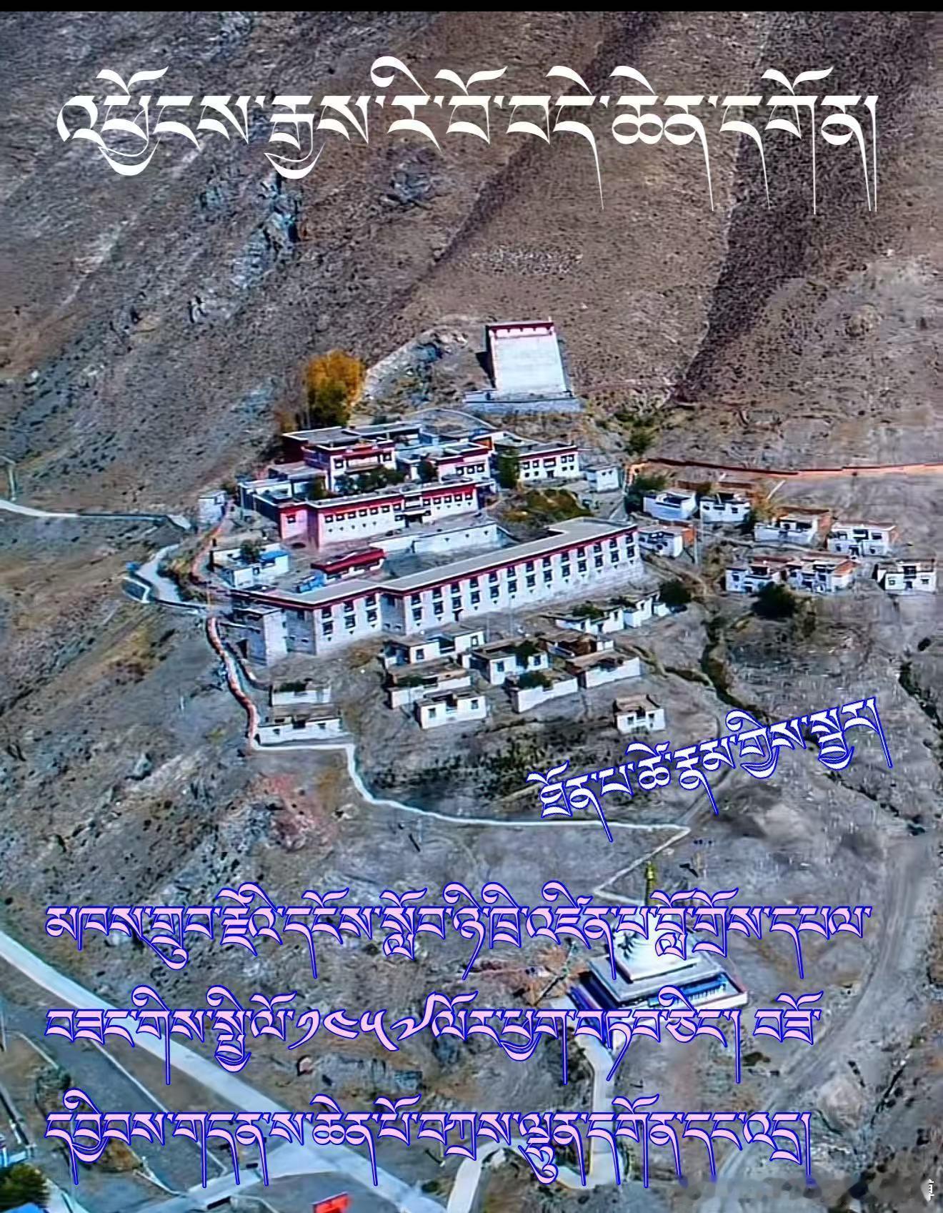 ༄༅། །འཕྱོངས་རྒྱས་རྫོང་། 琼结县 拉萨·拉萨琅赛花园6区