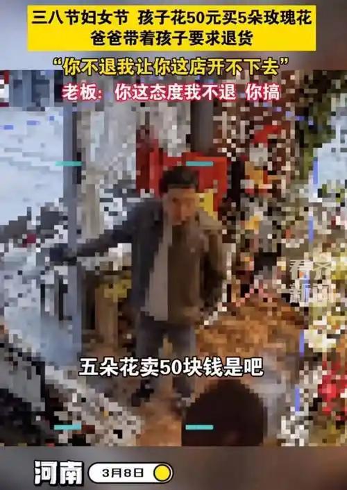 孩童消费引争执 五十元玫瑰掀风波
童心本是世间最纯粹的美好，一份小小的心意怎会沦