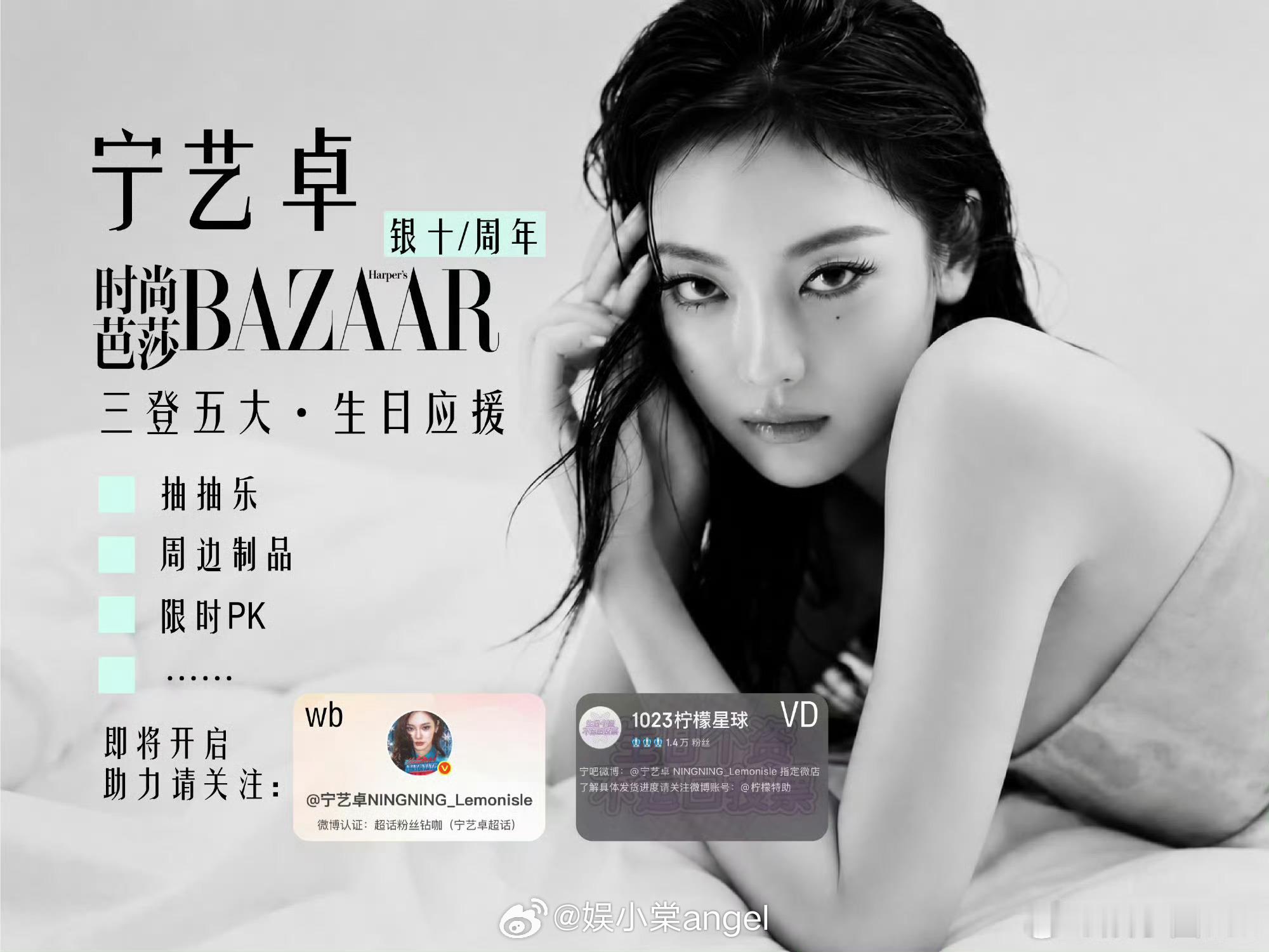 宁艺卓《芭莎》银十刊即将开售，这次是芭莎四十周年+银十正刊+生日刊，三重BUFF