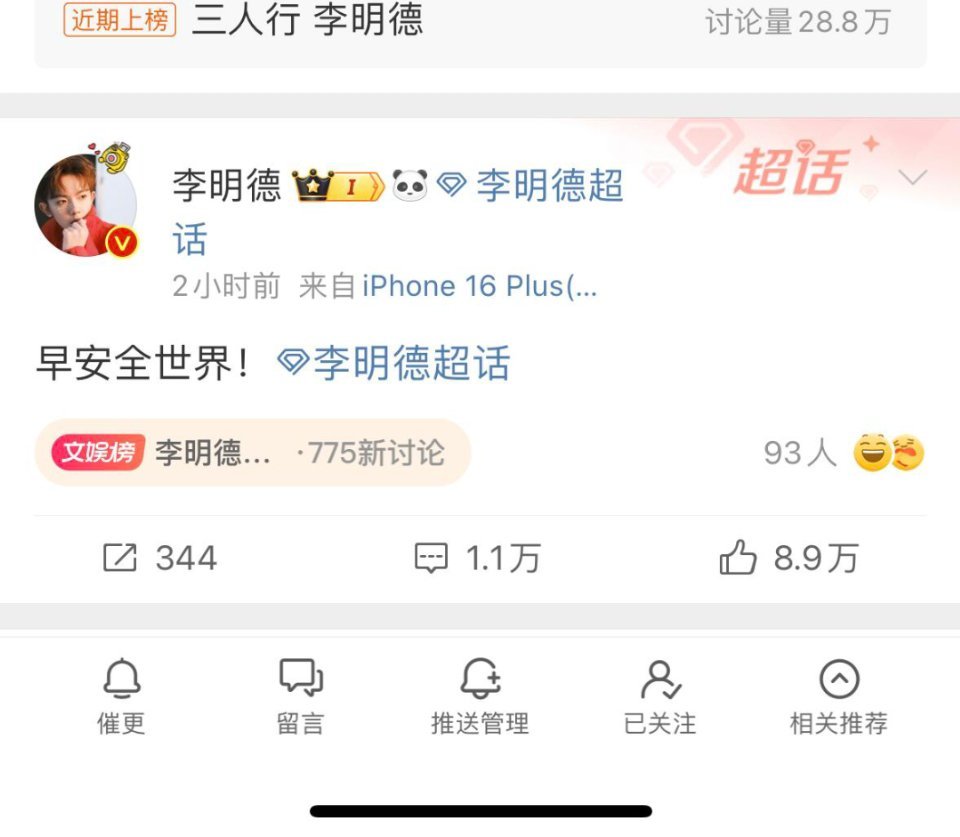 李明德空降超话聊天 李明德！新的一天，开始新的战斗！ 