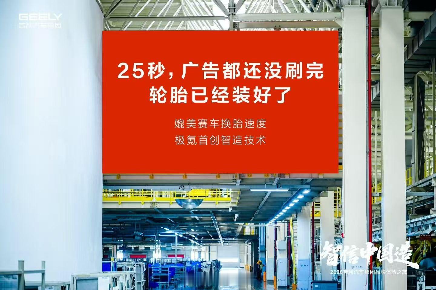 全国专业媒体及家庭走进吉利沉浸式体验中国智造智信中国造